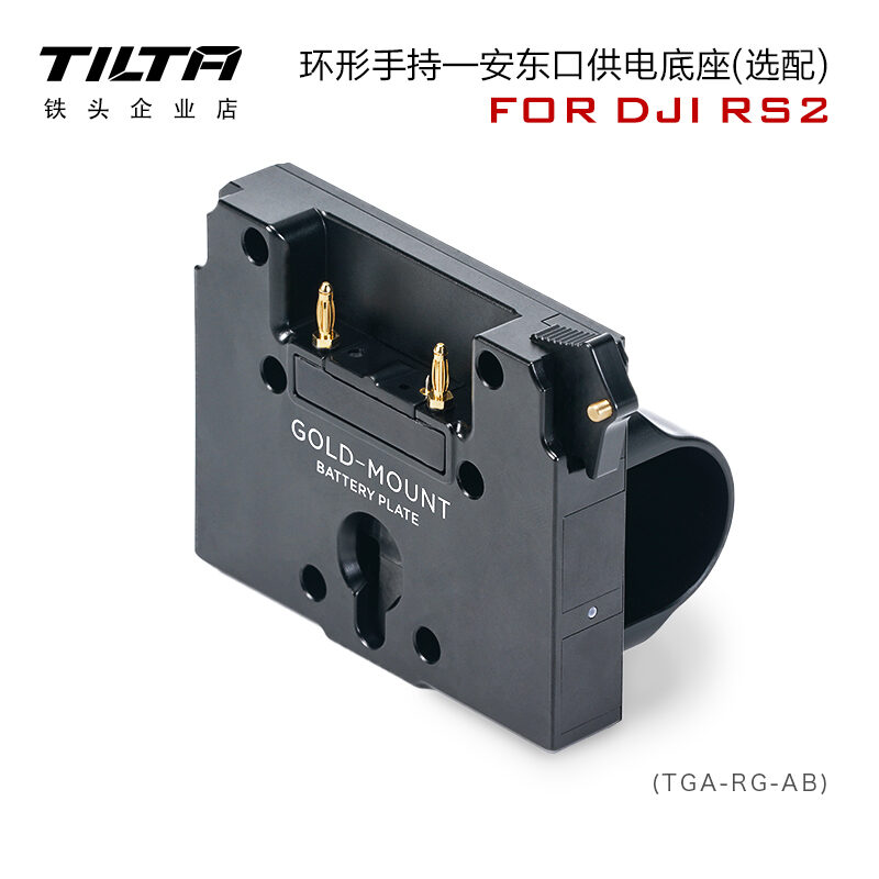 Tilta Gold Mount Battery Plate for Ring Grip