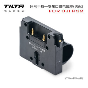 Tilta Gold Mount Battery Plate for Ring Grip